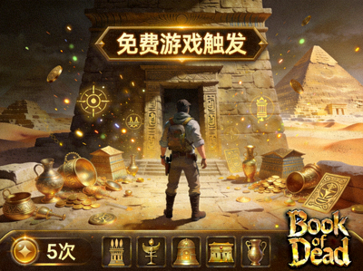 熱門視訊老虎機 Book of Dead 遊戲畫面，展示免費遊戲觸發場景